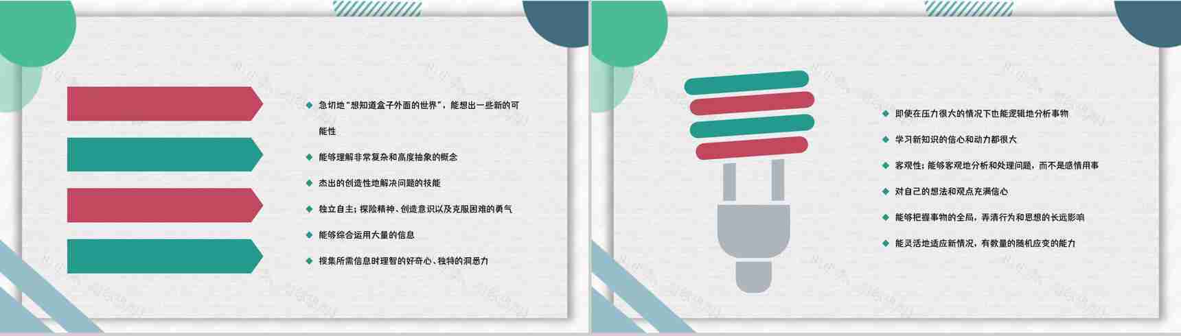MBTI人格测试INTP职业性格职业领域建议企业员工技能培训通用PPT模板-9