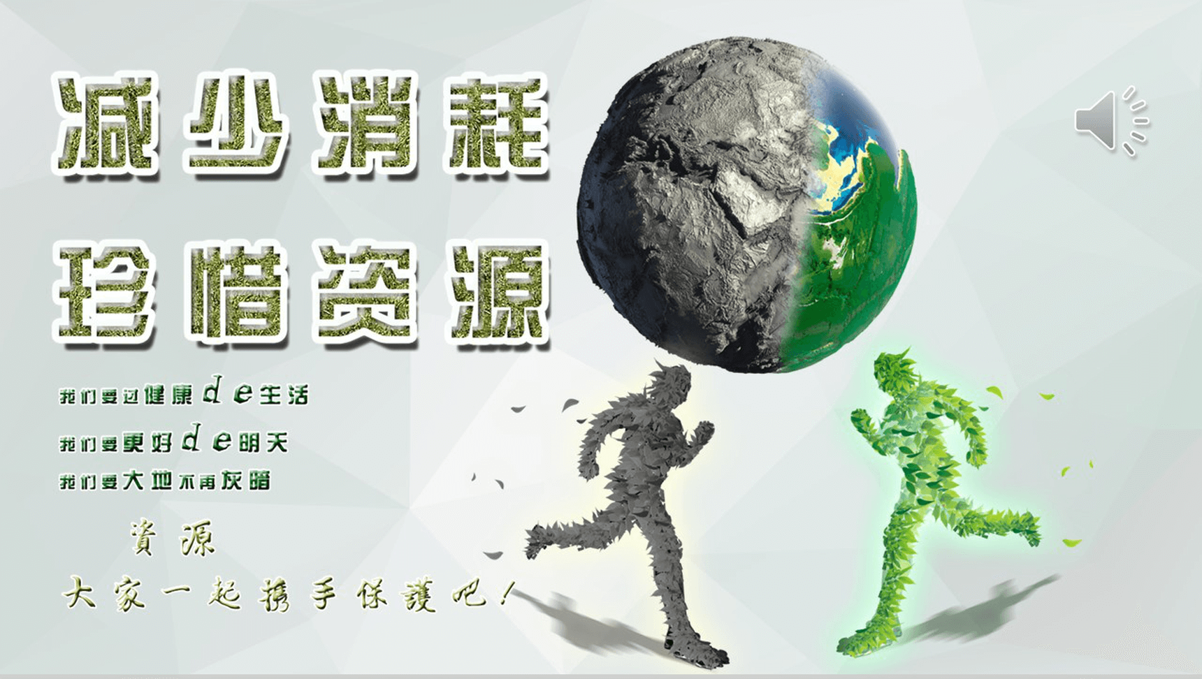 大气商务节能环保公益活动会汇报总结PPT模板