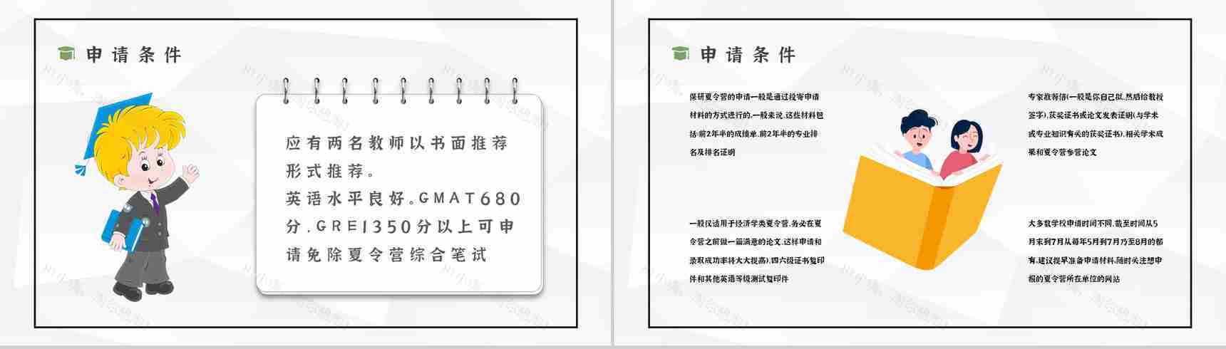 大学保研夏令营常见问题注意事项讲解学生保研知识培训PPT模板-3