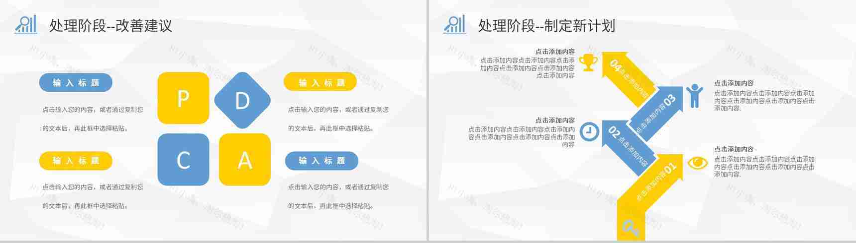 全面质量管理工作汇报PDCA管理循环案例分析总结PPT模板-17