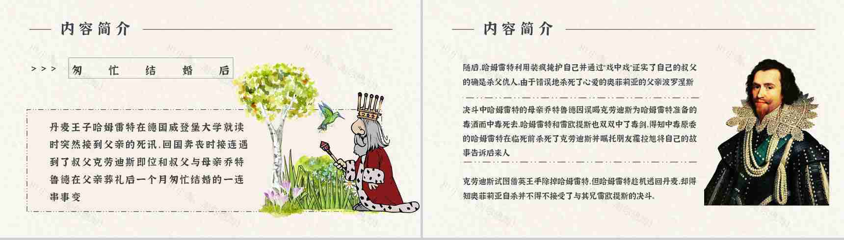 《哈姆雷特》作品简介名著知识点梳理教师备课PPT模板-3