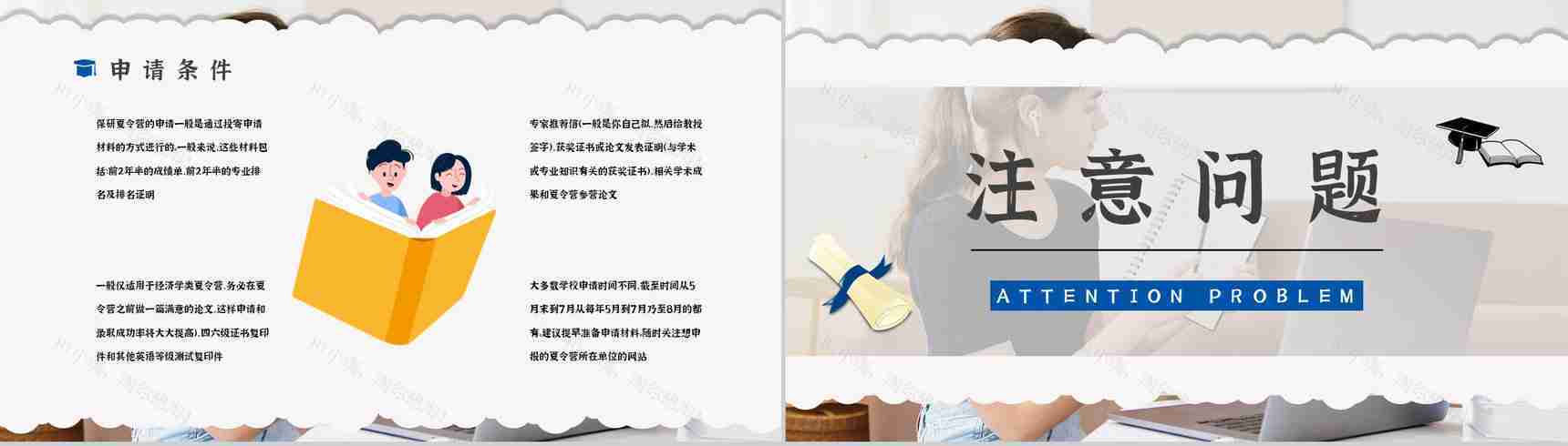 大学生保研夏令营参加注意事项资料准备内容普及通用PPT模板-7