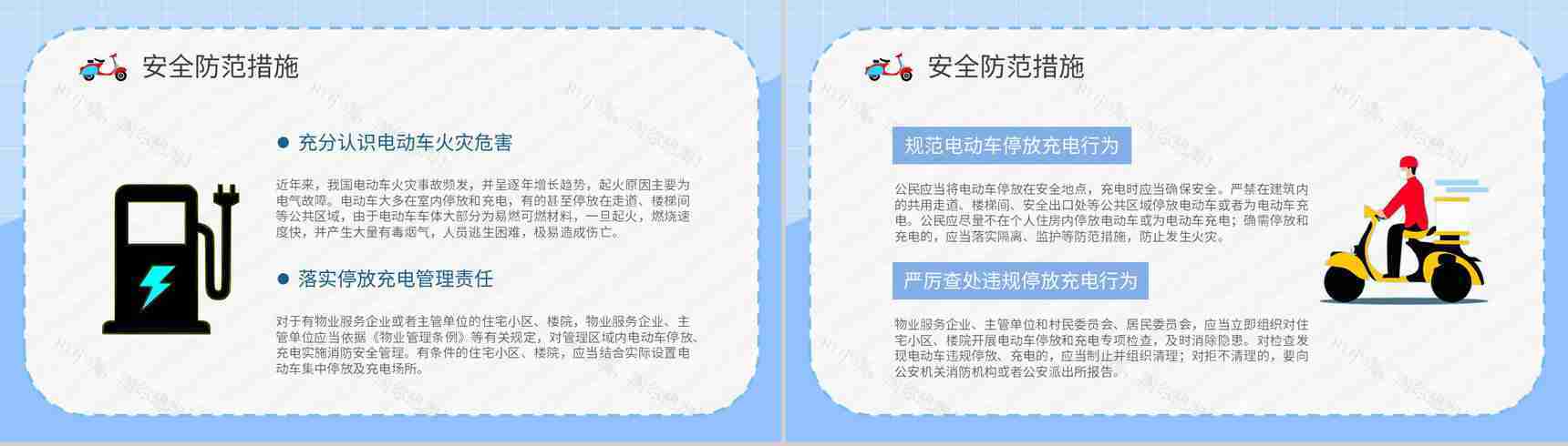 电动车电瓶车消防安全知识普及社区居民火灾防范措施学习PPT模板-5