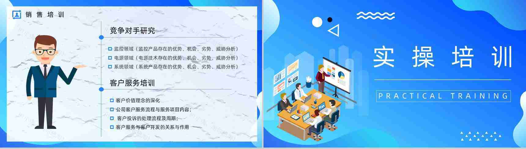 商务销售业务员能力培训员工工作情况总结汇报公司职员培训方案计划PPT模板-10
