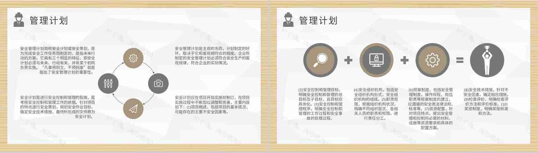 房地产行业工程建设规划项目安全管理内容培训学习PPT模板-5