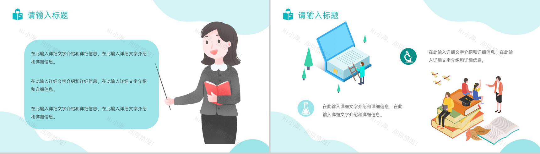 浅蓝创意简约风开学家长会新生入学典礼PPT模板-11