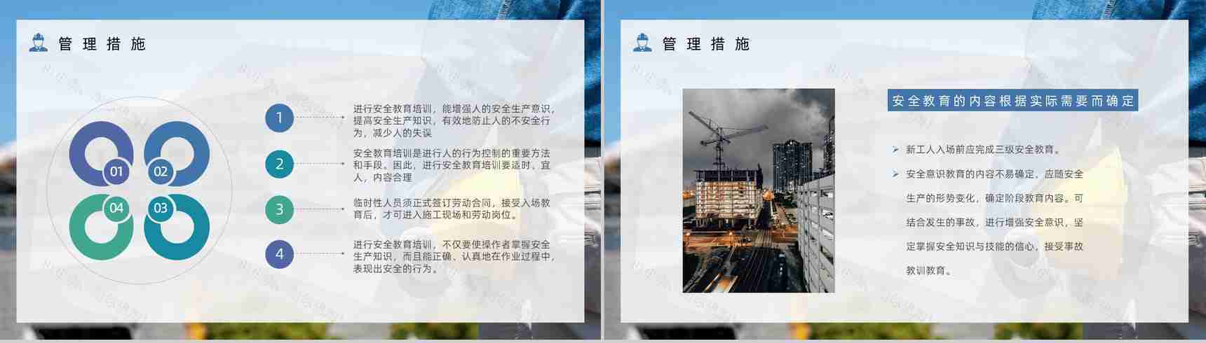 安全生产教育项目管理人员安全教育培训内容总结施工安全知识宣讲会PPT模板-10