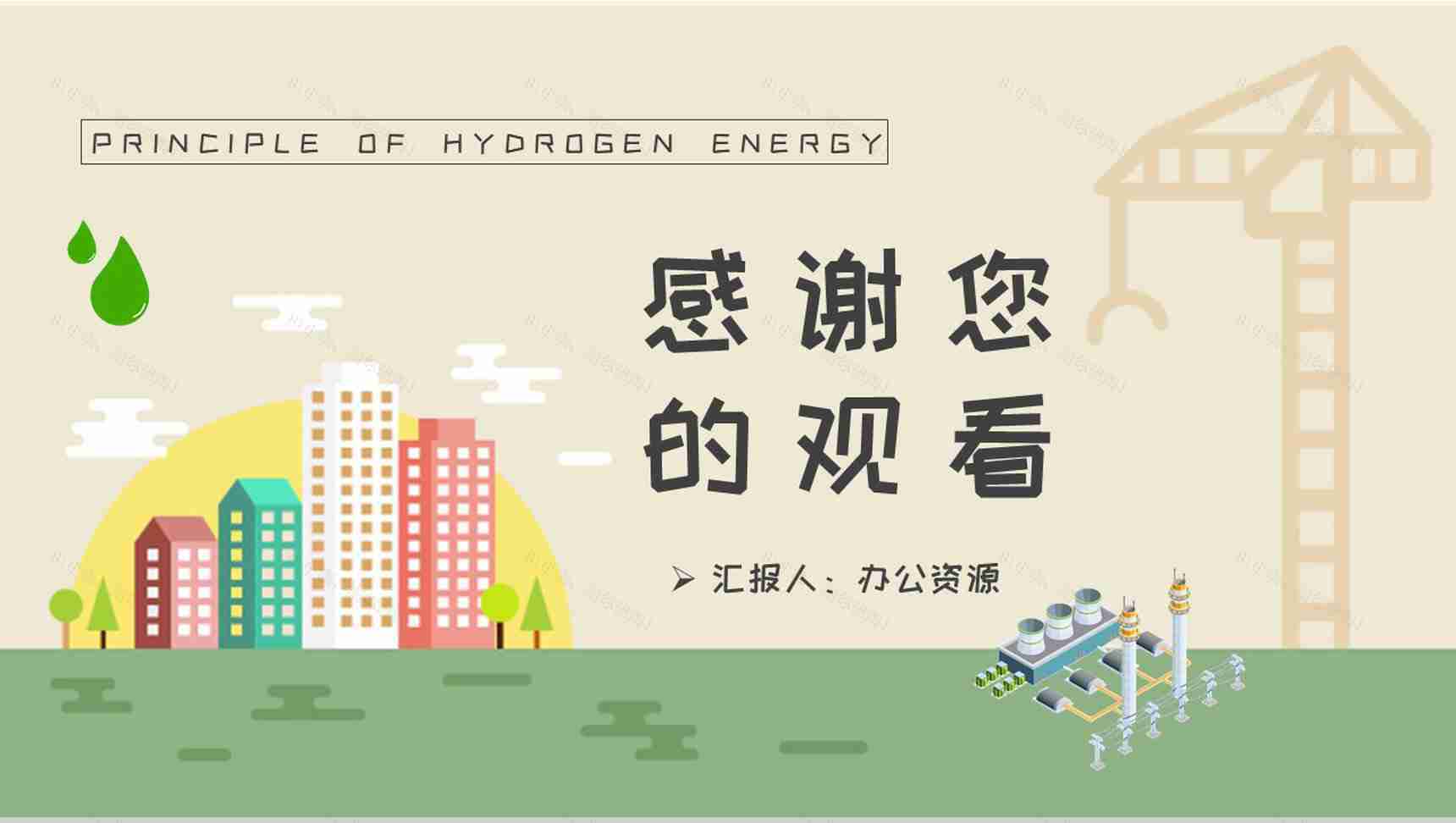 清洁能源知识科普培训总结氢能源的原理学习PPT模板-11