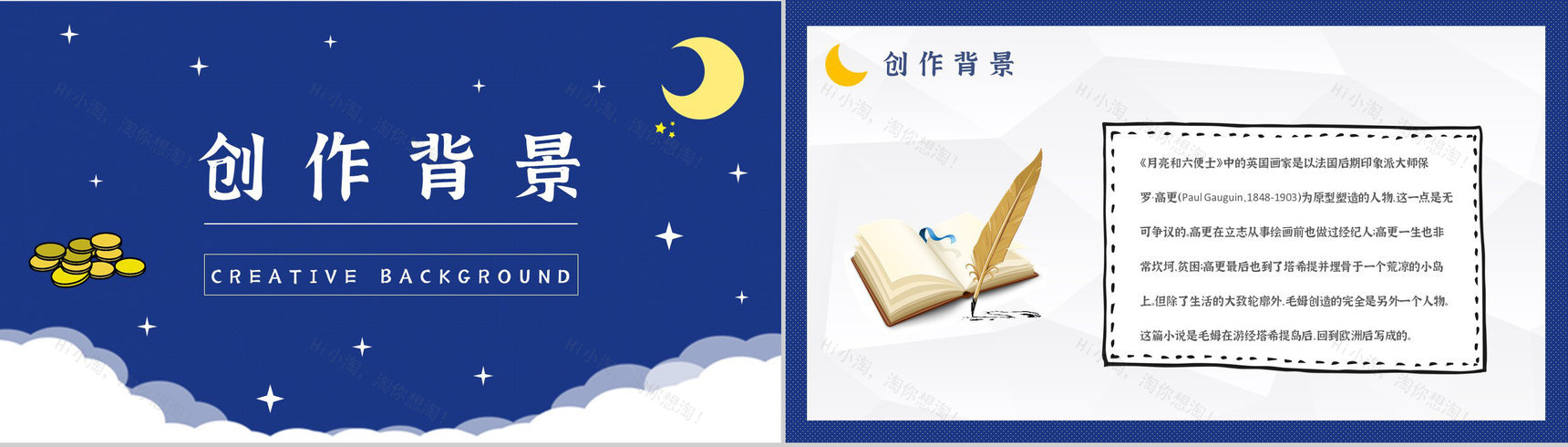 国外著名小说推荐《月亮与六便士》读后感毛姆经典文学作品分享PPT模板-6