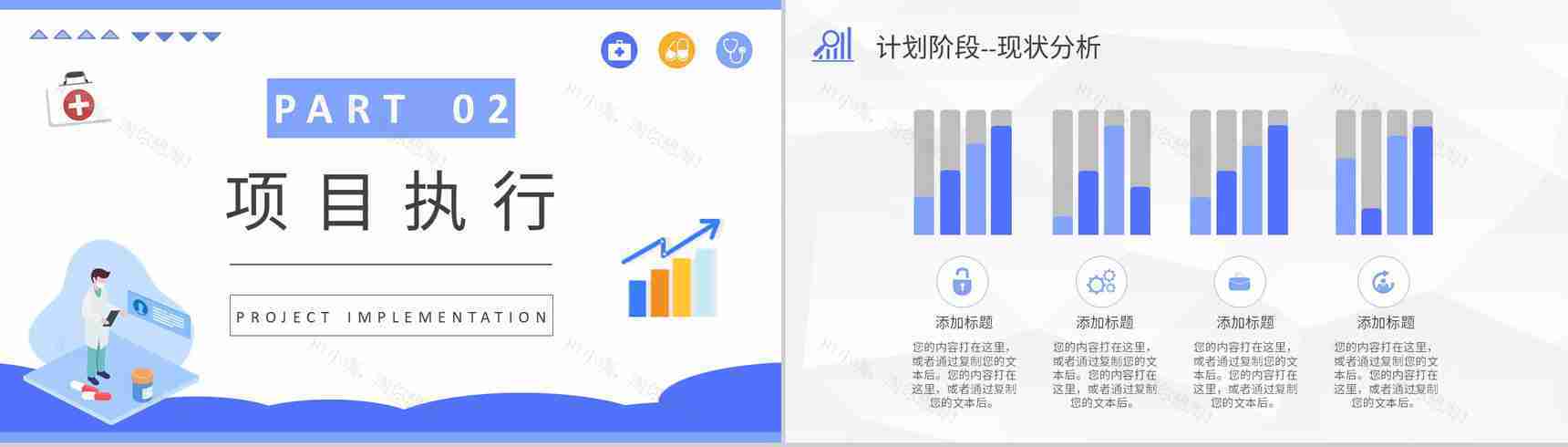 医疗行业护理PDCA管理循环品管圈案例分析汇报PPT模板-5