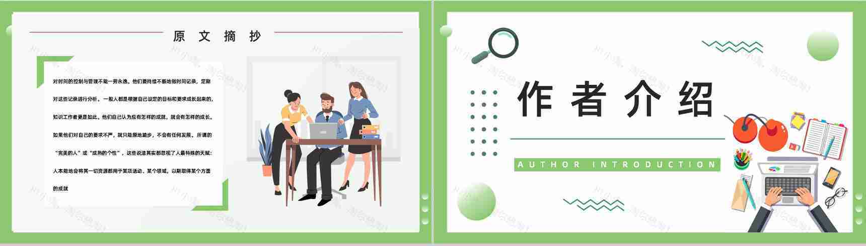 《卓有成效的管理者》内容简介图书解析鉴赏管理层员工必学知识培训PPT模板-5