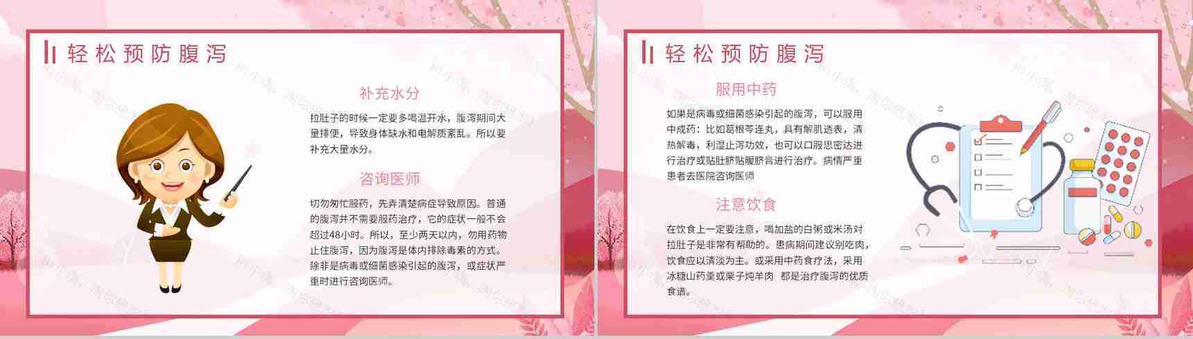夏季腹泻的症状及治疗方法原因及防护健康宣传预防知识活动小结PPT模板-11