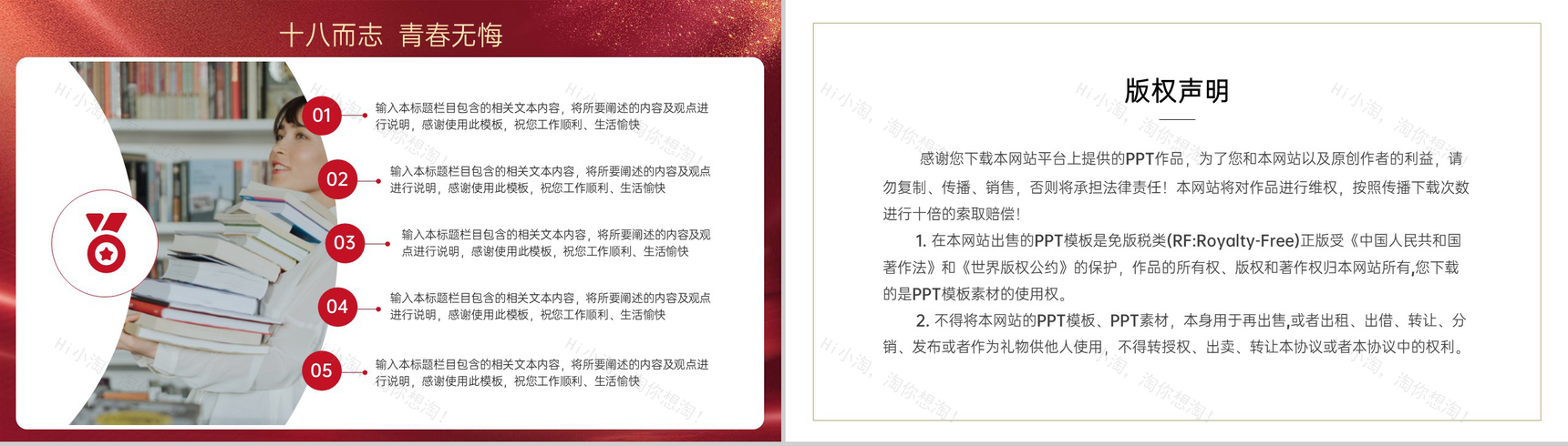 红色简约风20XX班高考誓师大会主题班会PPT模板-8