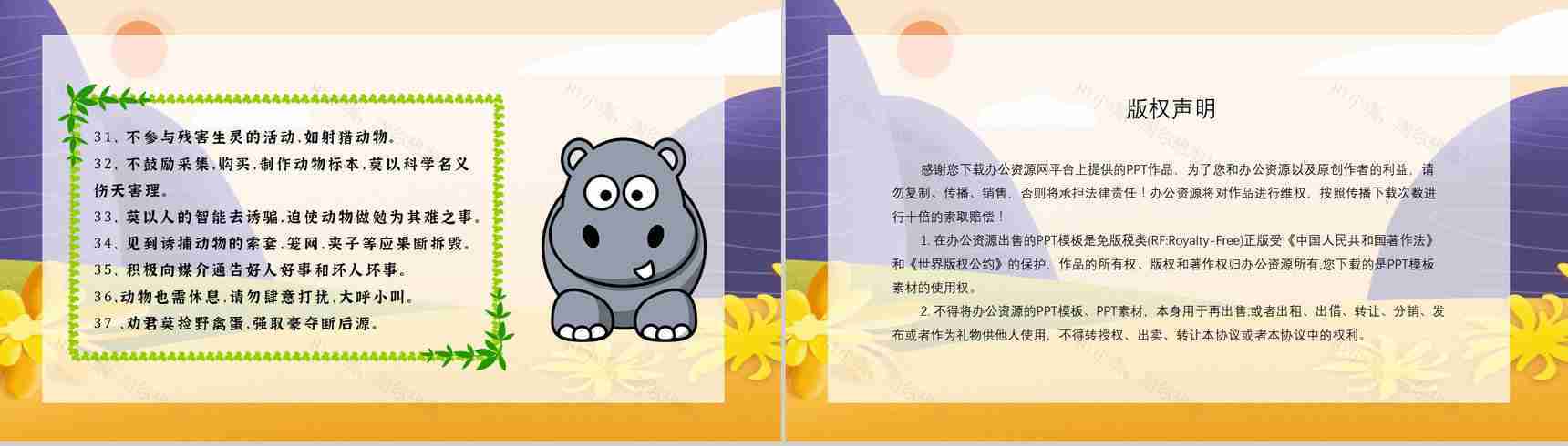 教育培训之国际保护动物日公益活动主题班会宣传活动计划书通用PPT模板-12