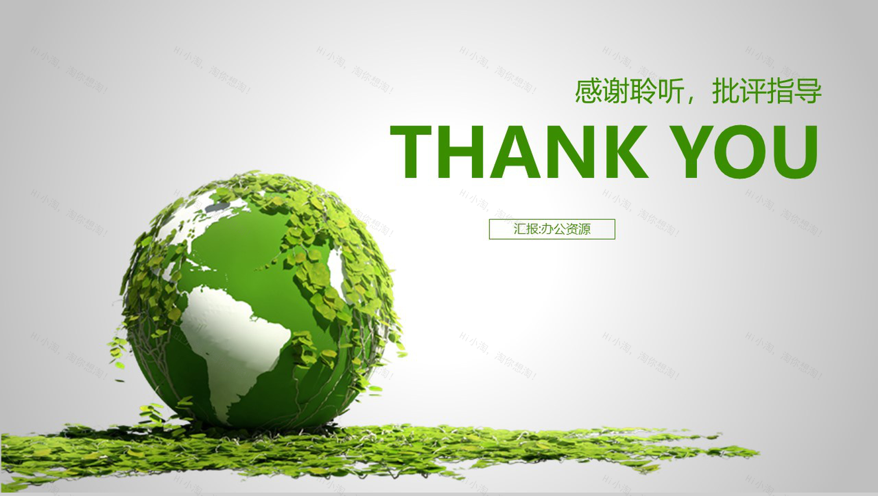 清新绿色自然能源工作总结汇报新年计划PPT模板-12