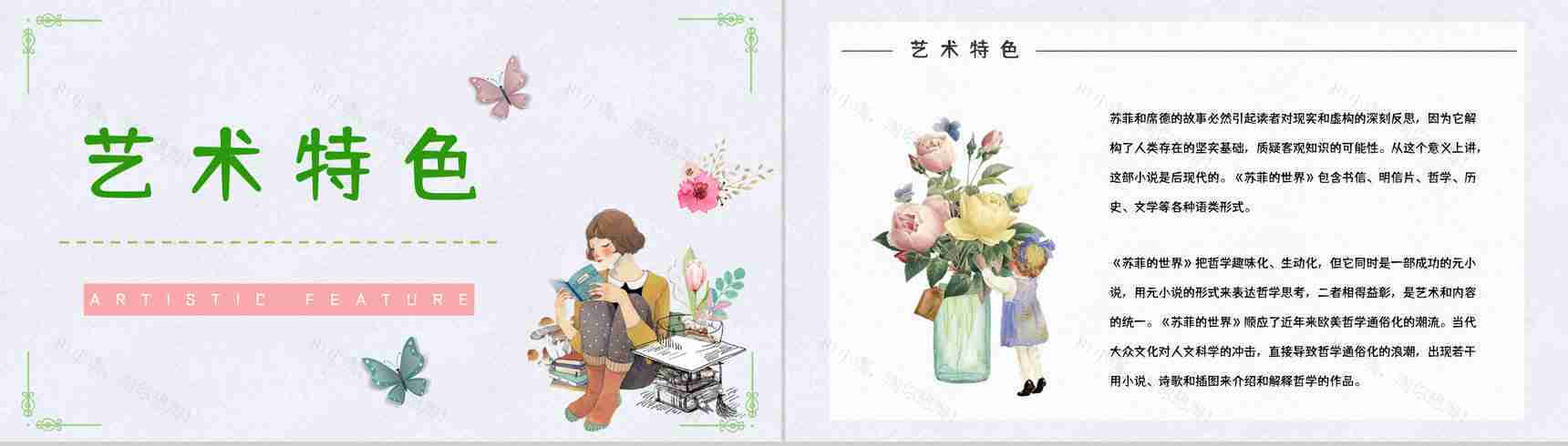 好书推荐之《苏菲的世界》作品介绍人物形象分析读书笔记整理交流PPT模板-2