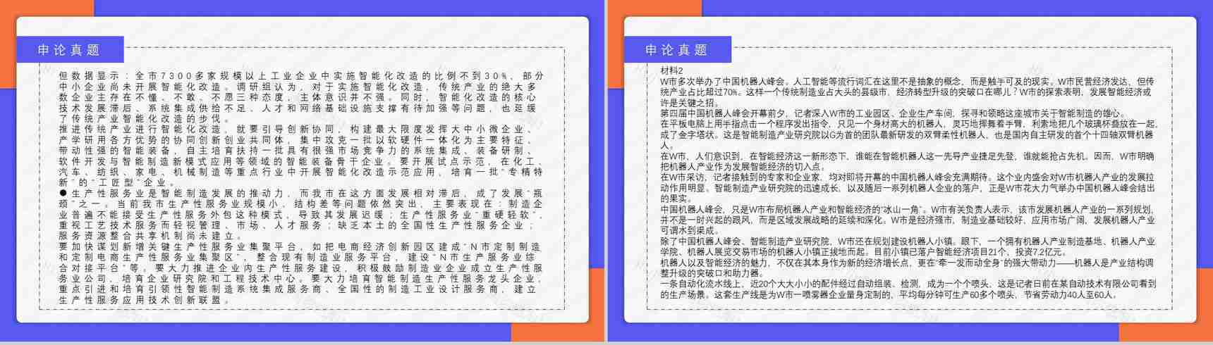 2018年公务员国考真题副省级附答案解析完美版PPT模板-22