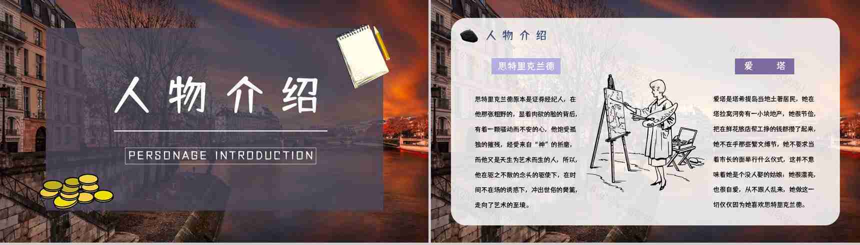 世界经典名著毛姆所著《月亮与六便士》五分钟解读小说内容简介艺术鉴赏PPT模板-7