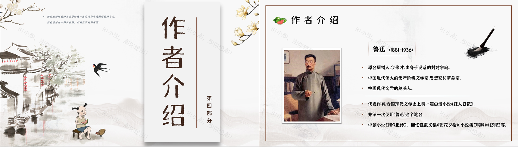 中国著名文学家鲁迅经典文章《少年闰土》作品简介鉴赏学生读书心得交流分享PPT模板-7