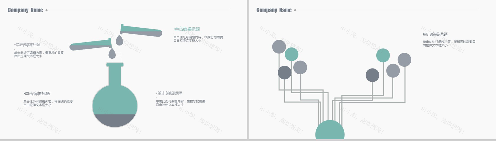 精美简约医疗医学行业汇报总结PPT模板-12