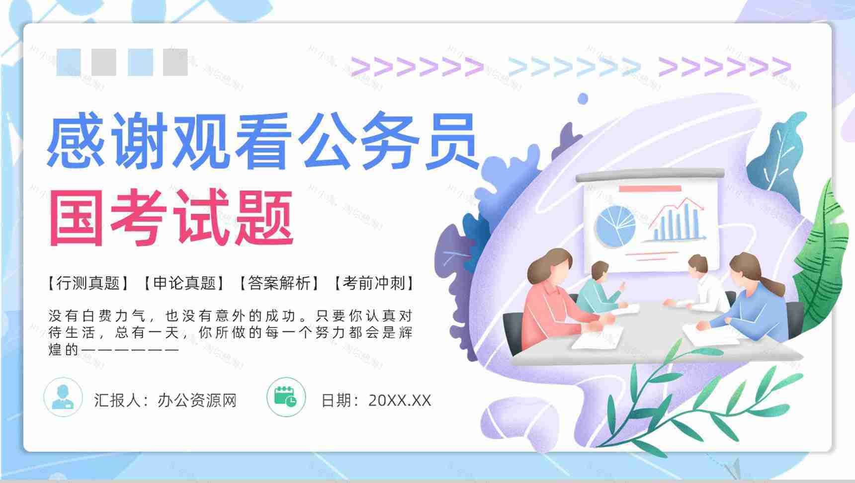 2012年国考公务员真题副省级行测申论答案解析考前冲刺必备PPT模板-38