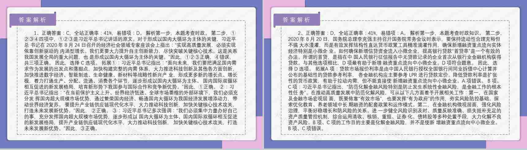2021国考公务员真题副省级行测申论答案解析考前冲刺必备PPT模板-43