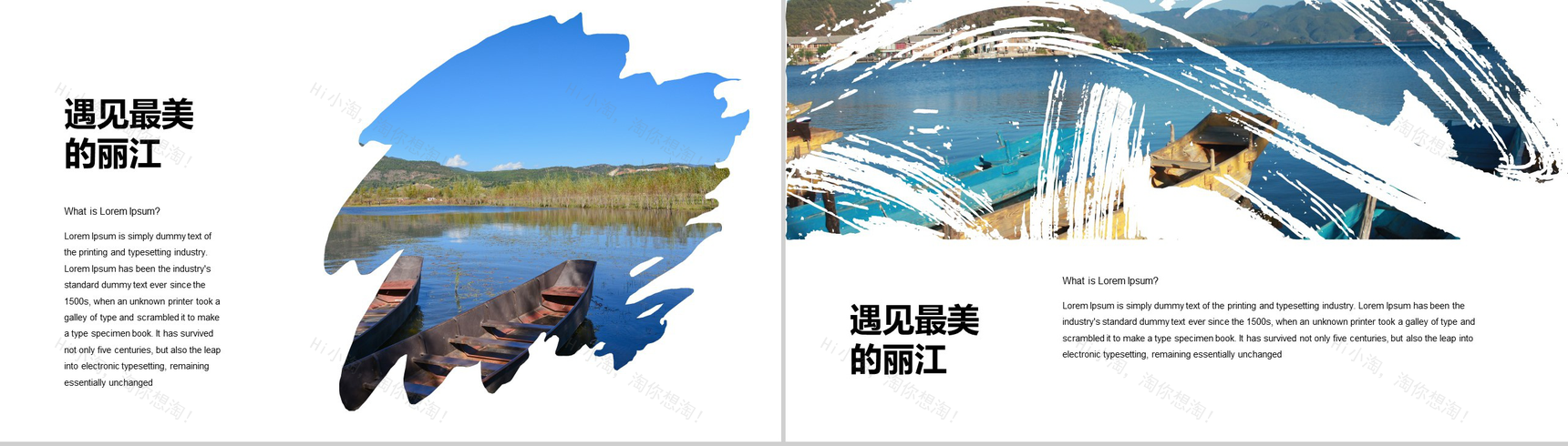 墨迹笔刷风丽江旅游画册PPT模板-5