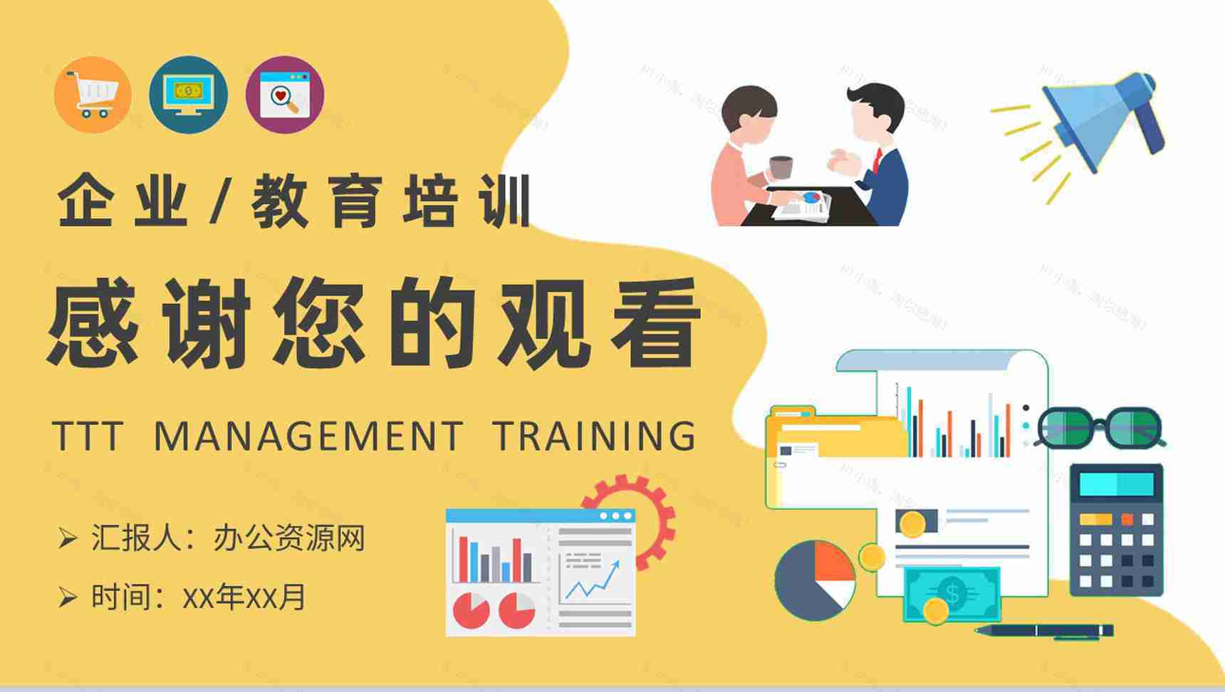 高管TTT管理培训内容公司管理培训课程PPT模板-9