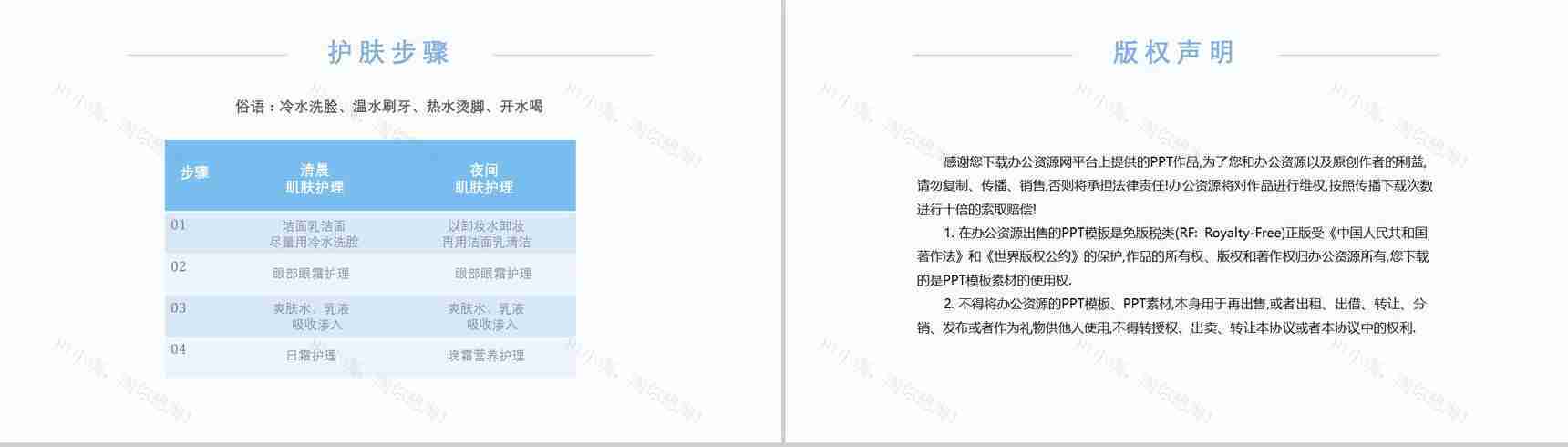 医疗美容化妆品成分新手化妆PPT模板-10