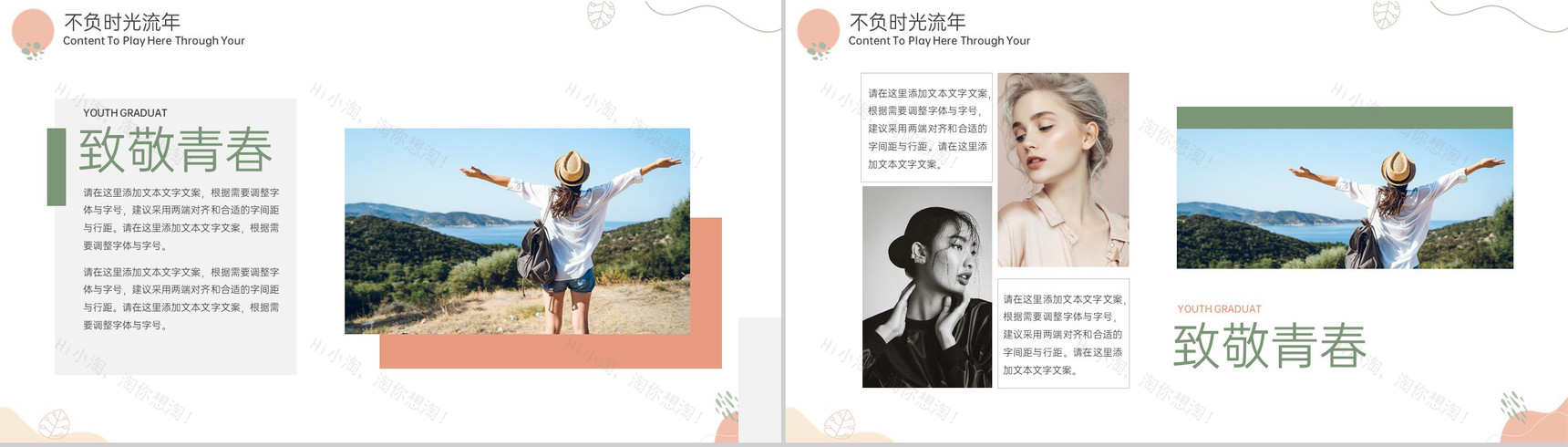 橙绿简约风文艺小清新青春毕业季纪念相册PPT模板-7