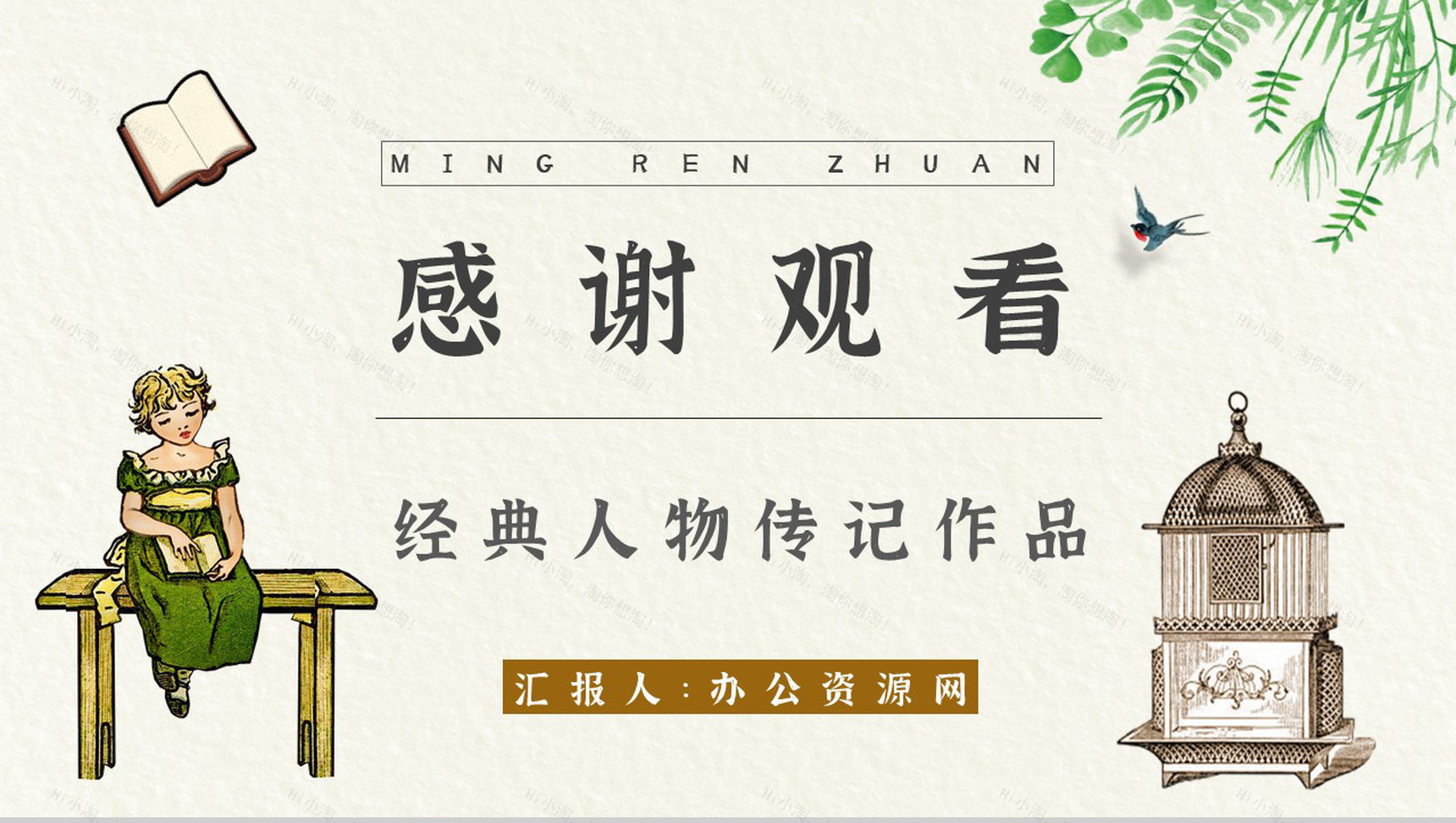 名著读后感罗曼罗兰《名人传》艺术特色教师备课PPT模板-11