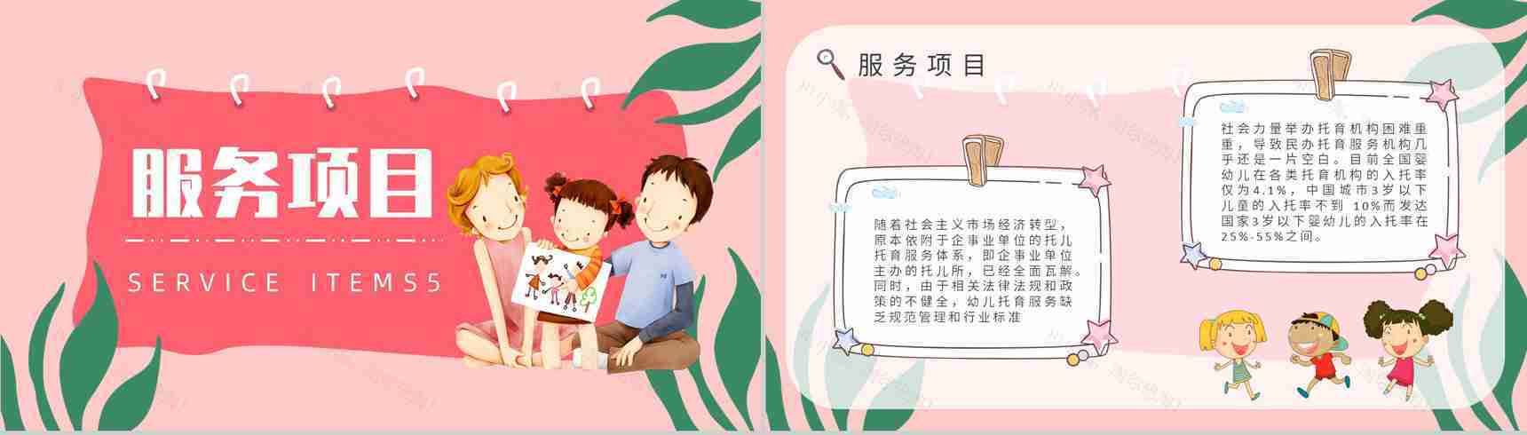 托育服务项目供给状况调查开办托育中心手续经营范围PPT模板-2