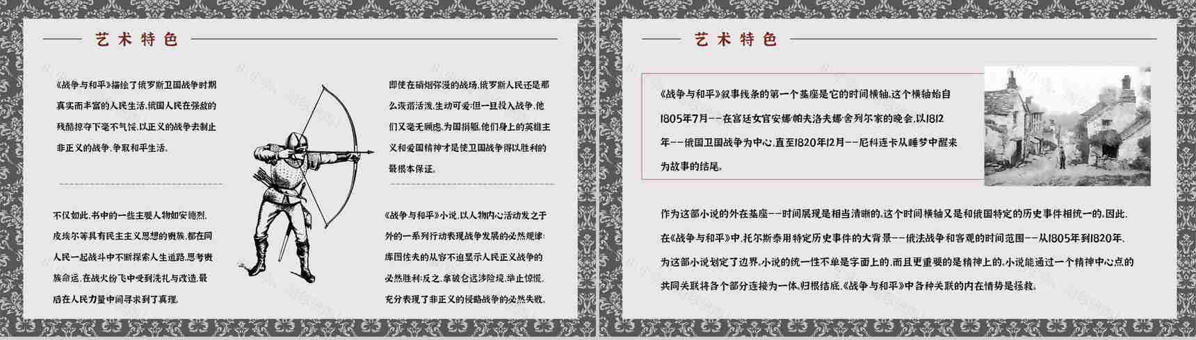 读书笔记之《战争与和平》长篇小说介绍作品主题分析艺术特色鉴赏PPT模板-4
