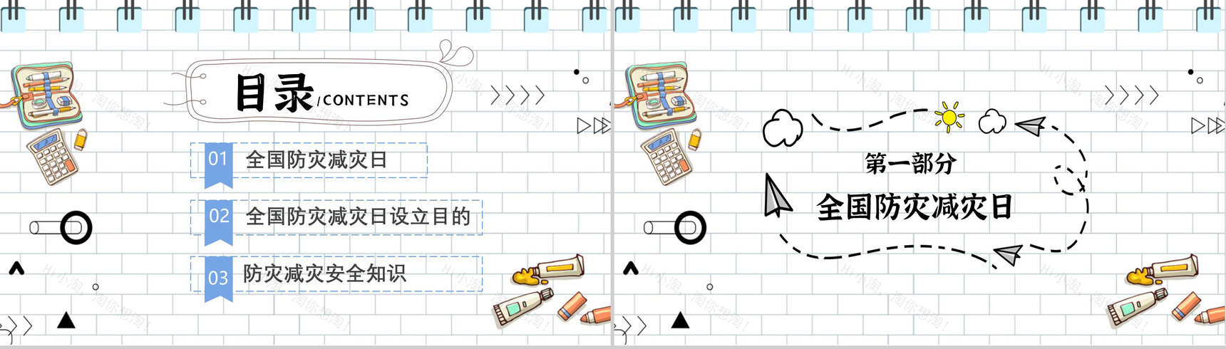 防灾减灾内容知识宣传教师科普知识心得体会PPT模板-2