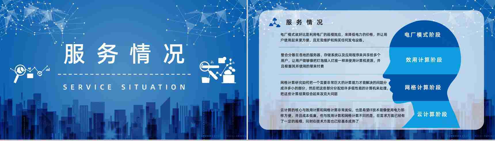 IT行业云计算技术与应用介绍互联网大数据知识培训PPT模板-7