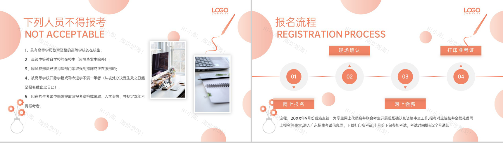 橙色简约风艺术院校招生简章课程介绍PPT模板-8