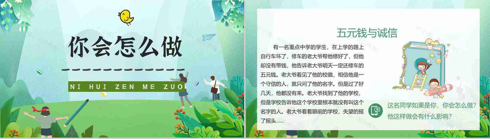 诚信教育心得体会主题班会教案班会记录与内容PPT模板-7