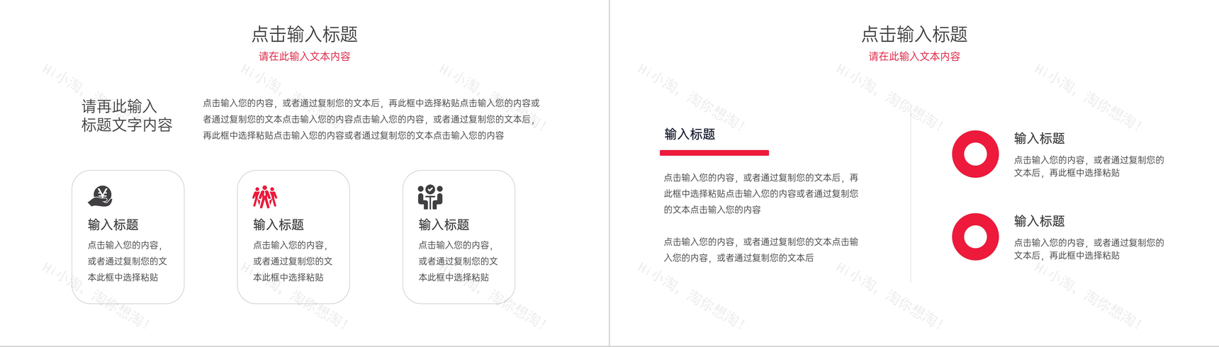 商务风人际关系培训情商培养PPT模板-5