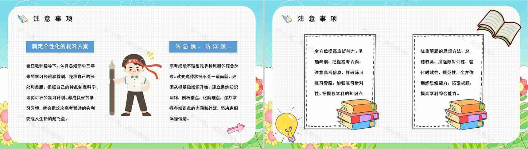 复读生高考心理问题疏导解答复读注意事项及准备资料咨询主题班会PPT模板-3