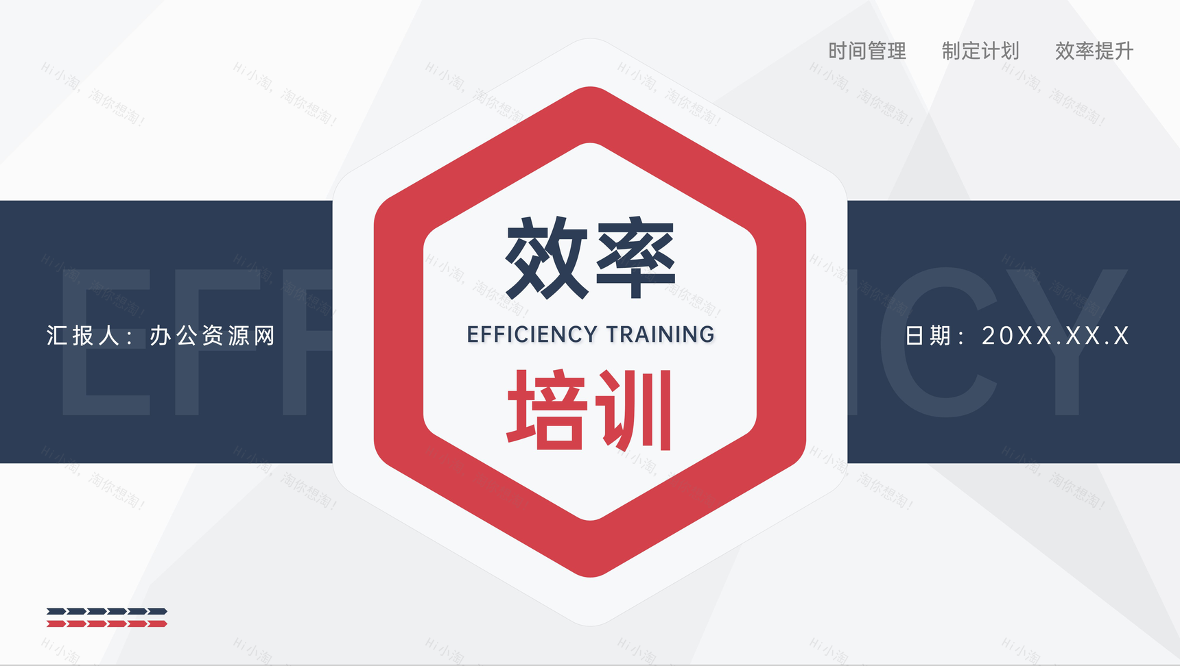 简约企业员工工作效率提升培训课程讲解时间管理方案PPT模板-1