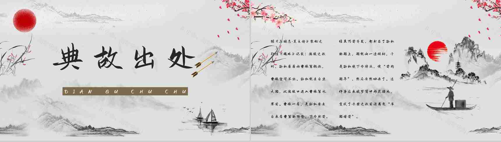 教育培训《三国演义草船借箭》名著赏析学生阅读技巧学习培养讲座PPT模板-7