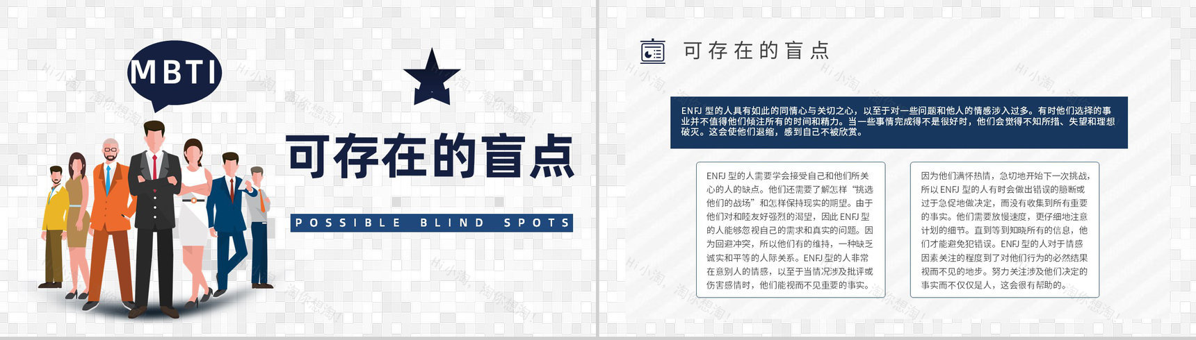 个性特征描述MBTI性格分析--ENFJ工作中的优劣势职业领域建议PPT模板-4
