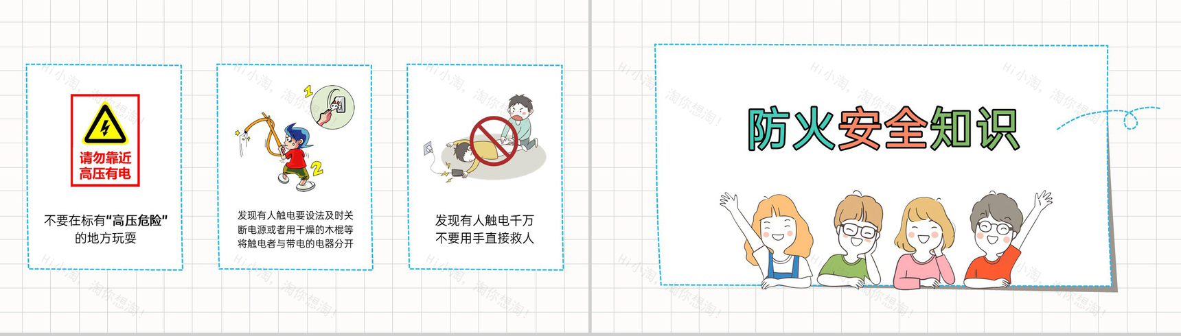 白色简洁卡通风寒假安全教育主题班会PPT模板-5