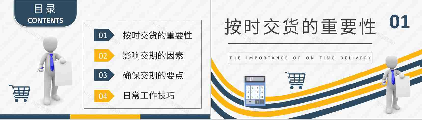 采购技能培训内容总结部门采购需求计划方案演讲PPT模板-2