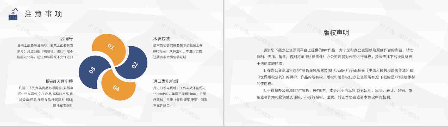 物流行业贸易工作总结进口报关流程内容定义学习PPT模板-8