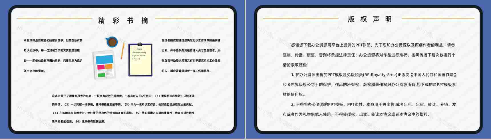 公司管理培训课程之《卓有成效的管理者》知识点梳理培训讲座PPT模板-8