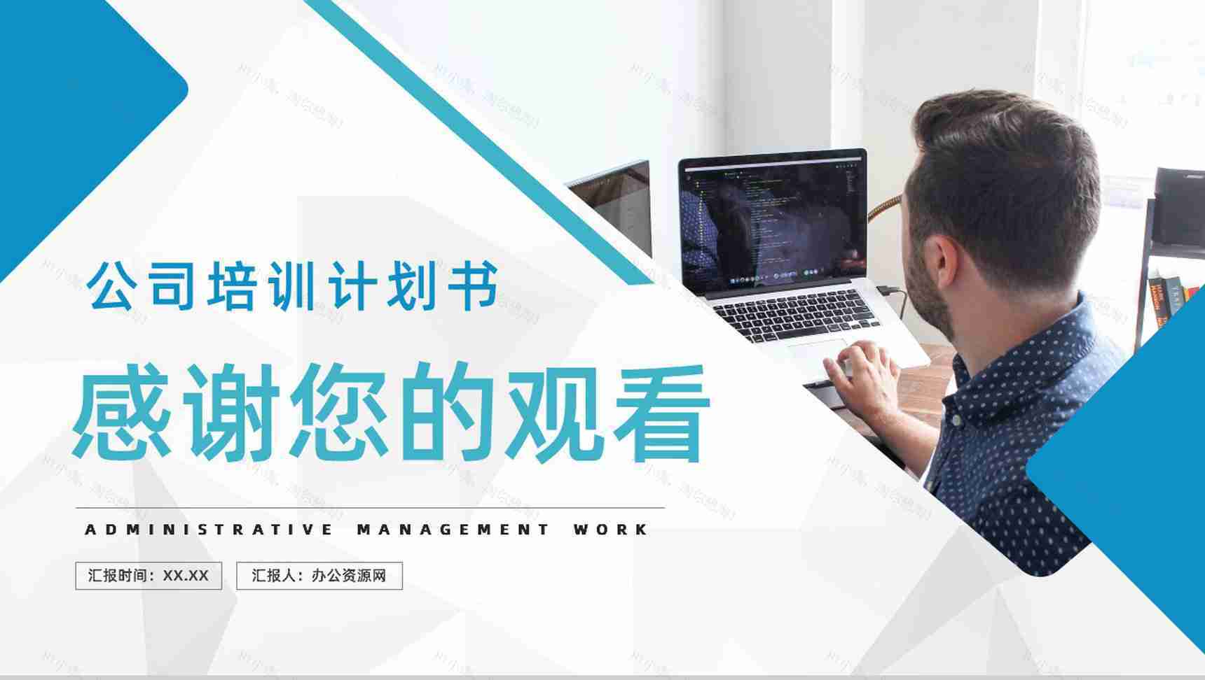 商务办公企业人事行政管理工作培训计划中层管理人员技能培训讲座PPT模板-11