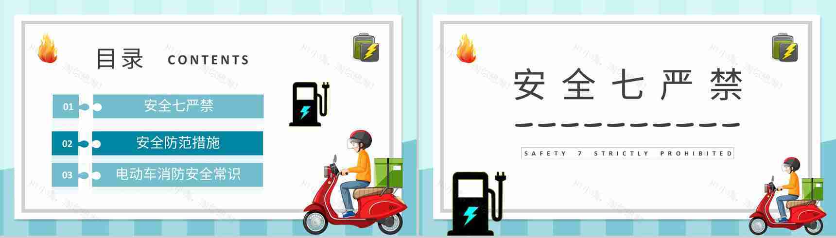 电瓶车安全知识培训讲座电动车消防安全五条内容学习PPT模板-2
