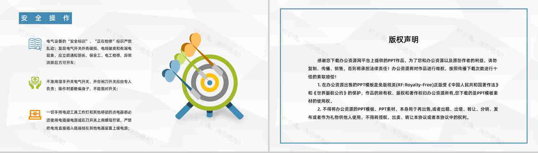 车间安全生产教育培训企业施工风险防范安全教育知识讲座PPT模板-10