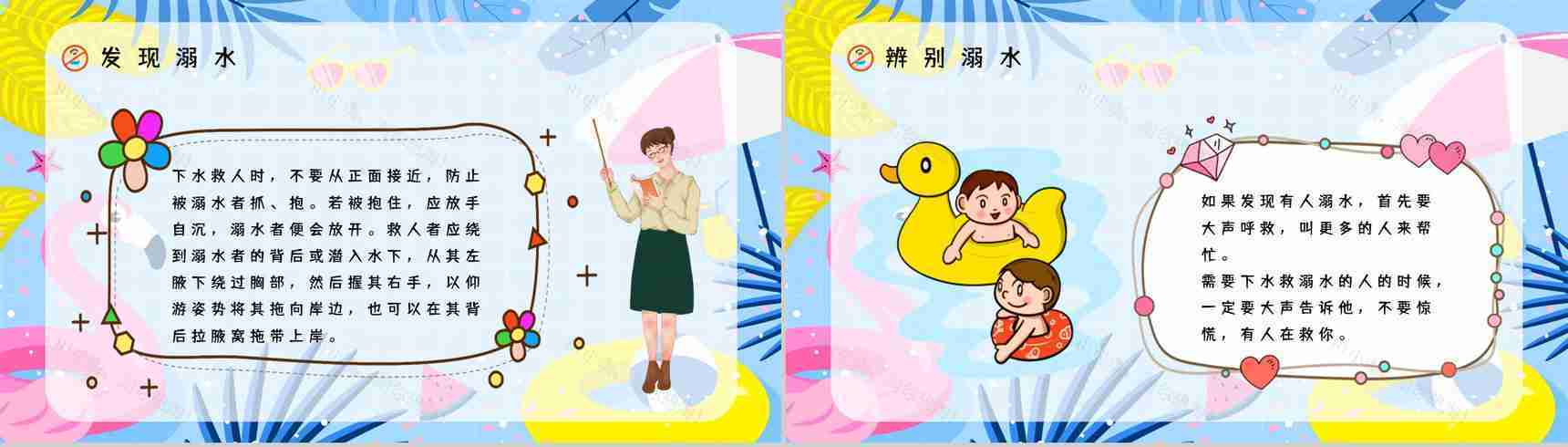 暑假学生防溺水安全教育专题培训知识讲座期末安全主题班会PPT模板-4